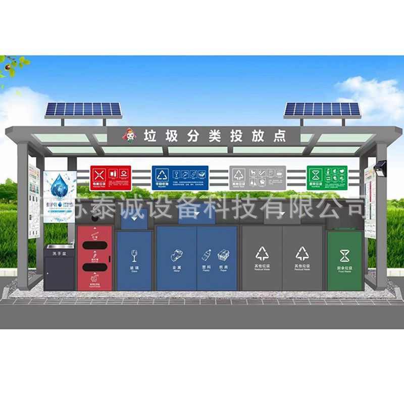 社区智能垃圾分类箱 街道环卫四分类亭物业垃圾收集房户外垃圾箱