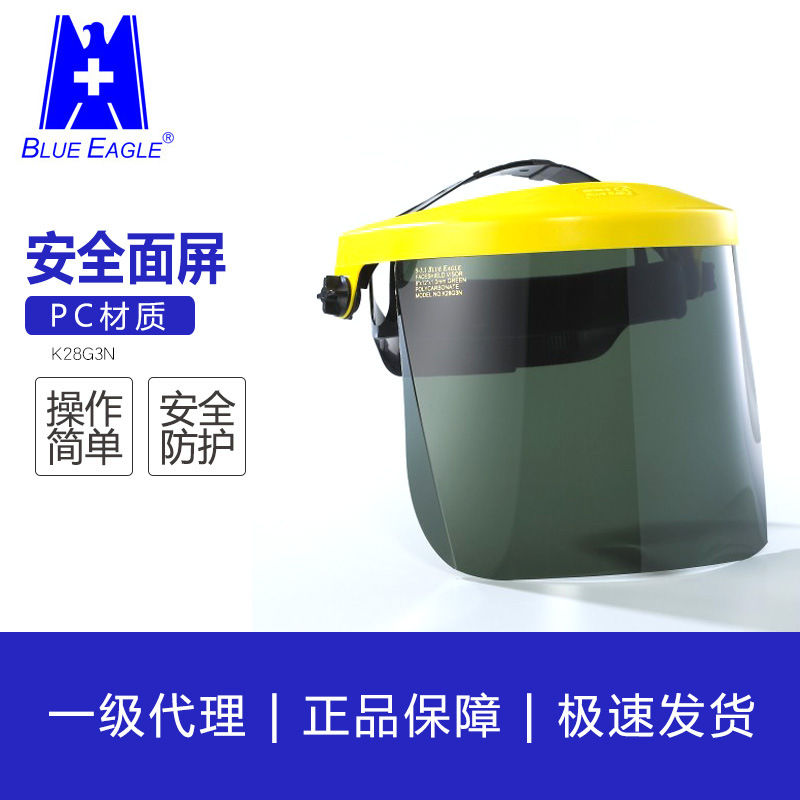 蓝鹰劳保用品PC防护镜片安全面屏K28G3N搭配使用防冲击防爆抗冲击