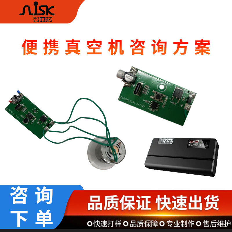 便携真空机PCBA方案板设计开发  电路板控制板 线路板