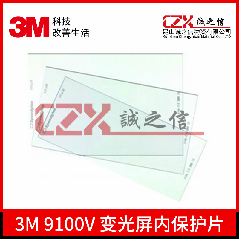 3M9100V电焊变光屏内保护片 焊接面罩镜片透明舒适 528005