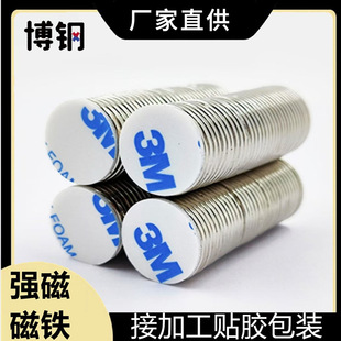 Ndfeb Strong Tape 3m Glue Round Strong Tape Glue D8/10/12/15/18/20 Diameter