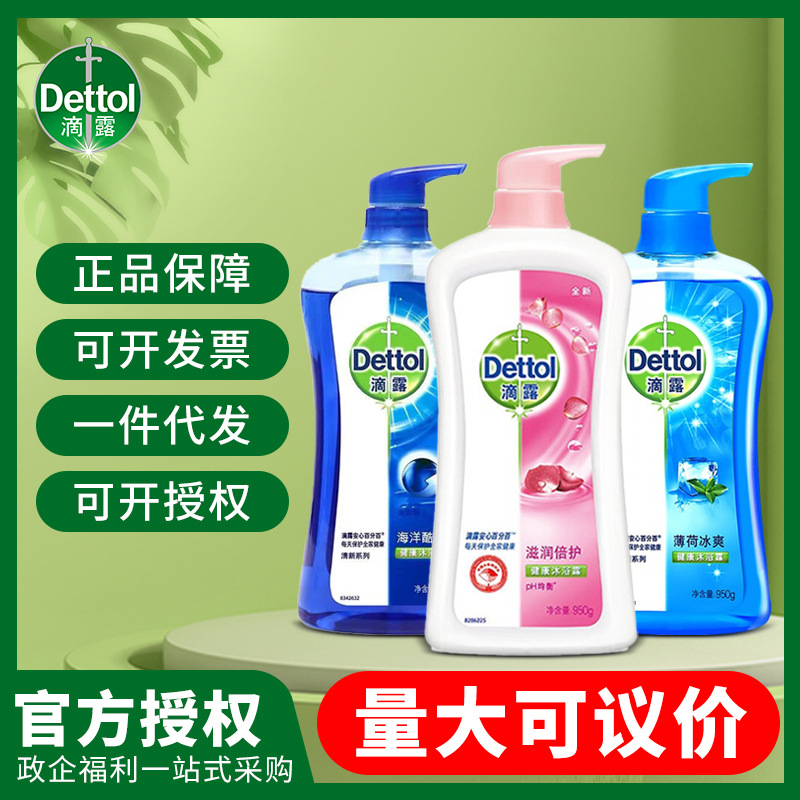 Dettol Antibacterial shower gel moisturizing 950g moisturizing double care ocean cool mint ice factory straight hair