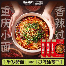 正宗重庆小面调料165g 夜宵方便速食面条香辣麻辣水煮面批发代理