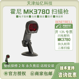 Honeywell霍尼韋爾MS/MK3780 手持固定掃描平台 超市收銀掃碼器