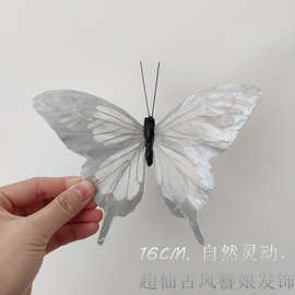 银灰色 超仙灵动 羽毛蝴蝶 仿真蝴蝶 婚庆装饰 汉服簪娘发饰 16cm