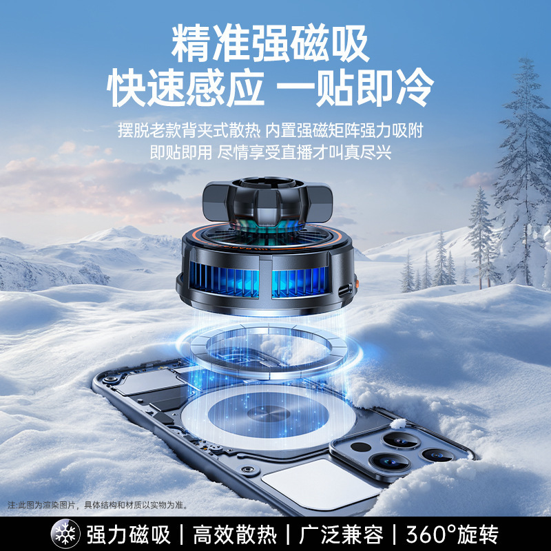 半导体制冷磁吸手机散热器磁吸背夹结冰静音降温神器爆款直播批发|undefined
