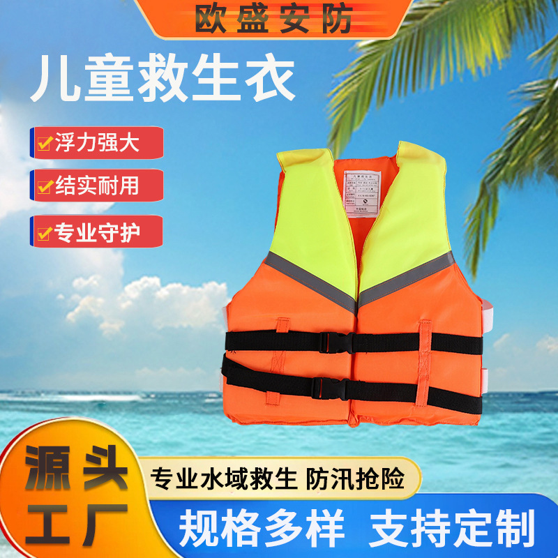 Children's Foam Life Jackets, Summer Camp Swimming and Floating Activities, Emergency Rescue Vests, Manufacturer Supply Children's Foam Life Jackets, Summer Camp Swimming and Floating Activities, Emergency Rescue Vests, Manufacturer Supply