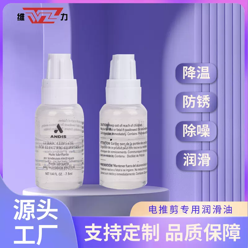 食品级推剪润滑油耐高温电动剃头防锈抗磨推子油理发推子电推剪油