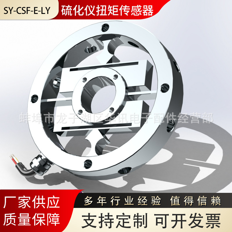 静态扭矩传感器SY-CSF-E-LY-圆硫化仪扭矩传感器  圆形传感器