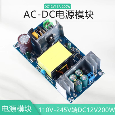 Переключатель, блок питания, модуль, 200W, 12v, 17A, высокая мощность, 220v, 12v, 17A