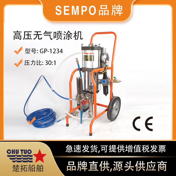 气动高压无气喷涂机高压喷涂机船舶高压喷漆机无气喷涂机GP1234