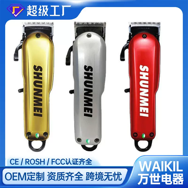 顺美808A电推剪跨境推子长续航家用电推剪电动理发器