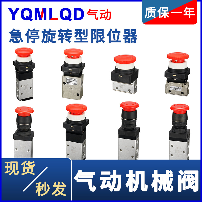 气动紧急通气M3PL闭气S3PL-06/08停驻M5PL-210旋转急停锁开关