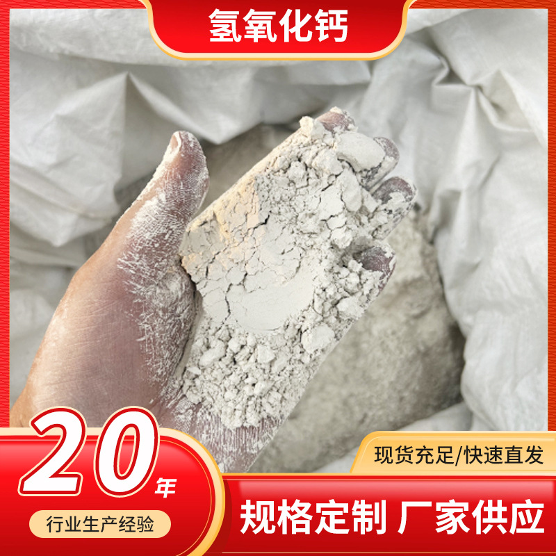 氢氧化钙污水处理熟石灰粉水产养殖涂料净水烟气脱硫脱硝氧化钙粉