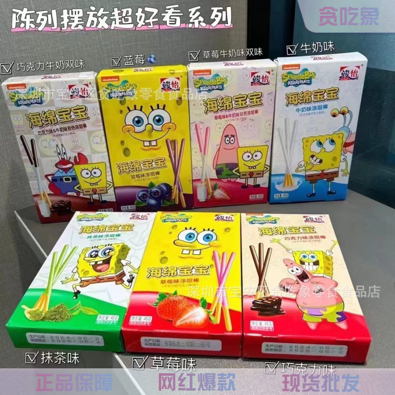 竣怡海绵宝宝巧克力图层饼干棒儿童手指饼干牛奶饼干曲奇零食批发