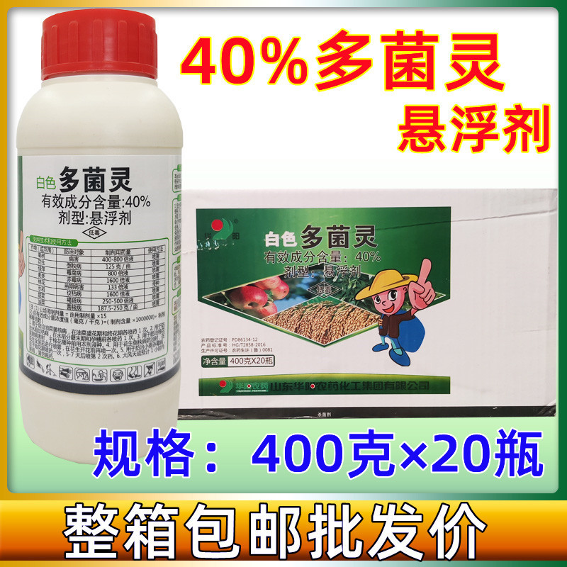 白粉病黑星病果树农用通用正品农药杀菌剂 华阳 40%多菌灵悬浮剂