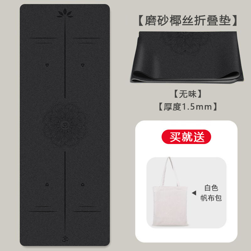 跨境超薄无味椰丝磨砂 PU 瑜伽垫防滑折叠家用体位线代发专业垫子|undefined