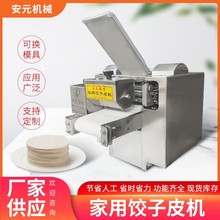多功能餃子皮壓皮機燒賣餛飩皮機家用小型不銹鋼擀面機可換模具