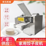 多功能饺子皮压皮机烧卖馄饨皮机家用小型不锈钢擀面机可换模具