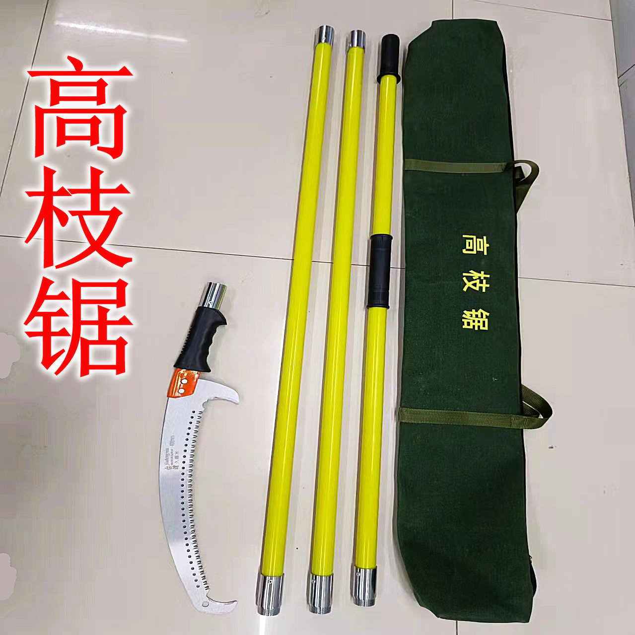 绝缘高枝锯 高枝锯 园林修枝剪 修枝锯