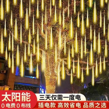 流星雨led灯五彩灯闪灯串灯 满天星户外防水氛围装饰灯挂树观景灯