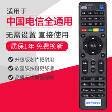 中国电信全通用遥控器 中国电信IPTV网络4K高清机顶盒遥控器通用