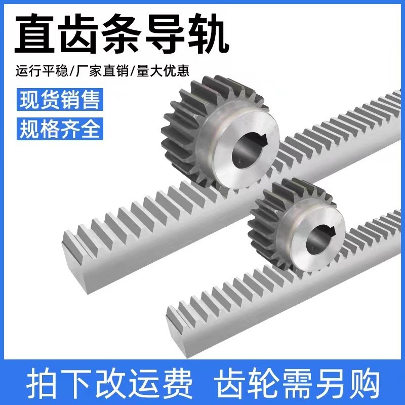 直齿条 正齿条 齿轮1模1.5模2模2.5模3模4模淬火打孔来图非标