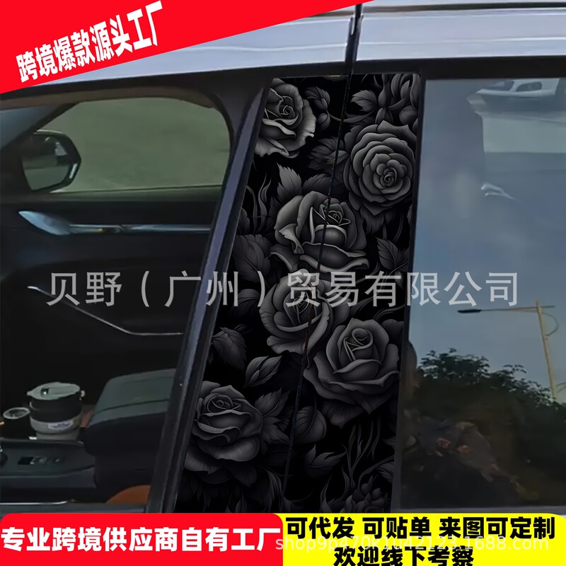 爆款跨境包贴标亚马逊TEMU汽车中柱个性创意B柱保护装饰贴|undefined