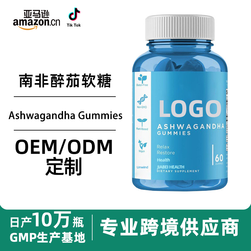Cross-Border Amazon Tk Hot Selling Ashwagandha Gummies Ashwagandha Gummies Oem Oem Customization