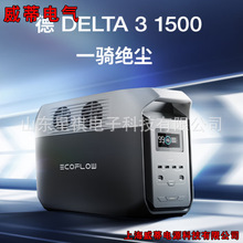 ECOFLOW��DELTA3 1500�����Դ ���{¶�I220v���ʃ����Դ1800W