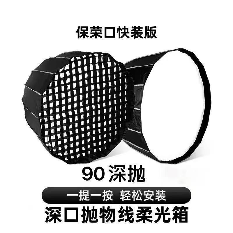 90cm Deep Parabolic Softbox with Bowens Mount, Deep Parabolic Soft Diffuser with Grille Mesh for Live Streaming Fill Light