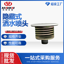 南消广威隐藏式洒水喷头暗装吊顶装饰隐蔽式酒店喷淋头轻度高耐磨
