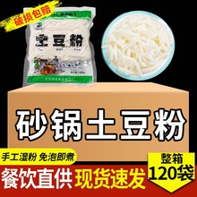 韩居园砂锅土豆粉条商用批发袋装麻辣烫东北火锅调料包