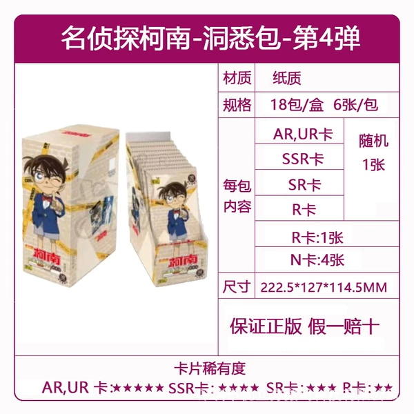 Conan-10 yuan version of the entire box 18 packs