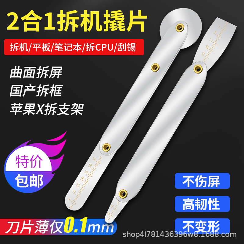 曲面屏拆框撬片滚轮式手机屏幕拆机翘刀苹果X拆拆卸双头撬棒塞尺