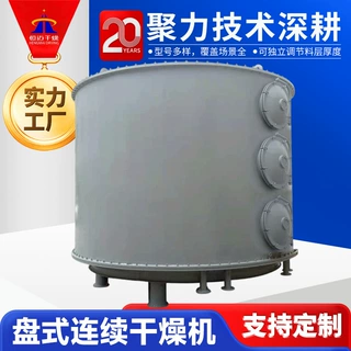 工业咖啡渣盘式干燥机 氨基苯酚盘式连续干燥机 医药纤维素烘干机