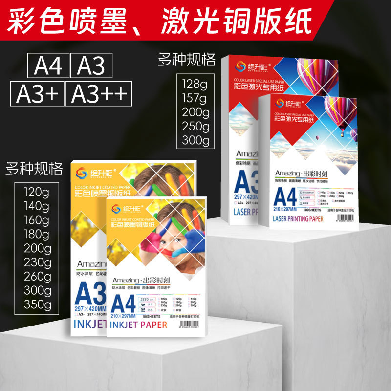 Inkjet Coated Paper A4 Single-Sided Double-Sided High-Gloss Matte Laser Coated Paper A3 Photo Paper 300g 180g Photo Paper