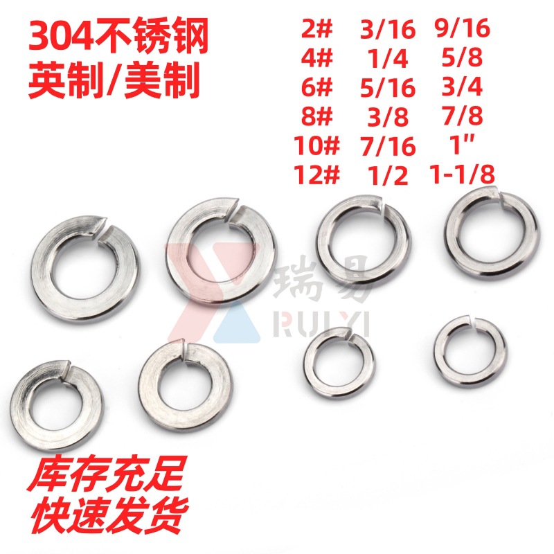 304不锈钢美制弹垫美标垫圈英制弹性垫片2# 8#10# 3/16 1/4-1/2