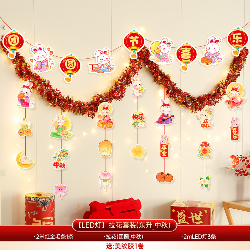 中秋国庆节场景布置装饰店铺商场珠宝店幼儿园彩带毛条拉花挂饰|undefined