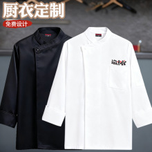 纯白色厨师服长袖酒店西餐厅后厨咖啡店员工工作服定制LOGO男女
