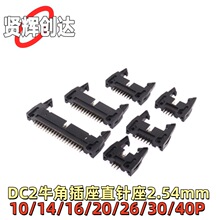 DC2牛角插座直针座2.54mm间距10/14/16/20/26/30/40P排线带扣座子