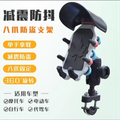 オートバイの携帯電話スタンドの出前免震ナビゲーションスタンドの日よけバッテリー自転車固定電気自動車の携帯電話スタンド