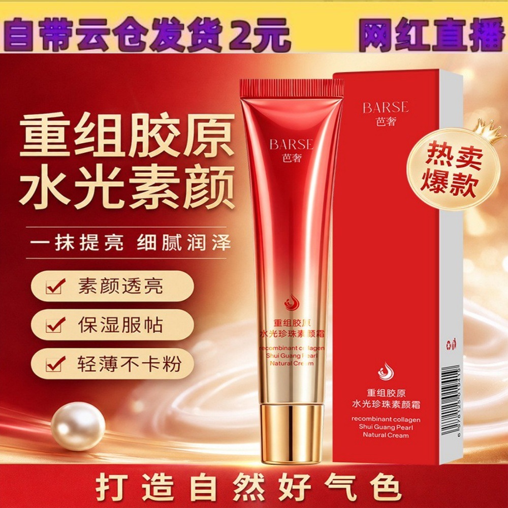 Bashe Recombinant Collagen Aqua Pearl BB Cream, Soothing Lotion, Perfect Foundation for Dry Skin, No Caking.