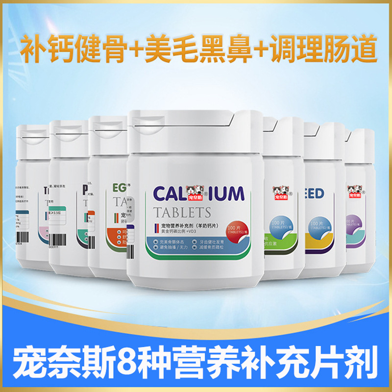 Neiss Nutrition supplement Tablet pet Health products Dogs Calcium Kitty Probiotics Trace elements Beauty hair