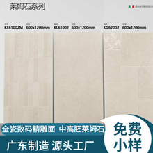 侘寂风莱姆石瓷砖60X120数码精雕格子墙砖客餐厅民宿酒店哑光地砖