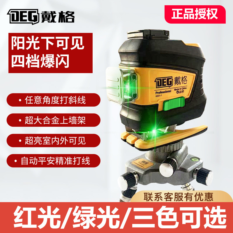 戴格12线水平仪LD绿光红光8高精度贴墙室外贴地红外线强光打细线