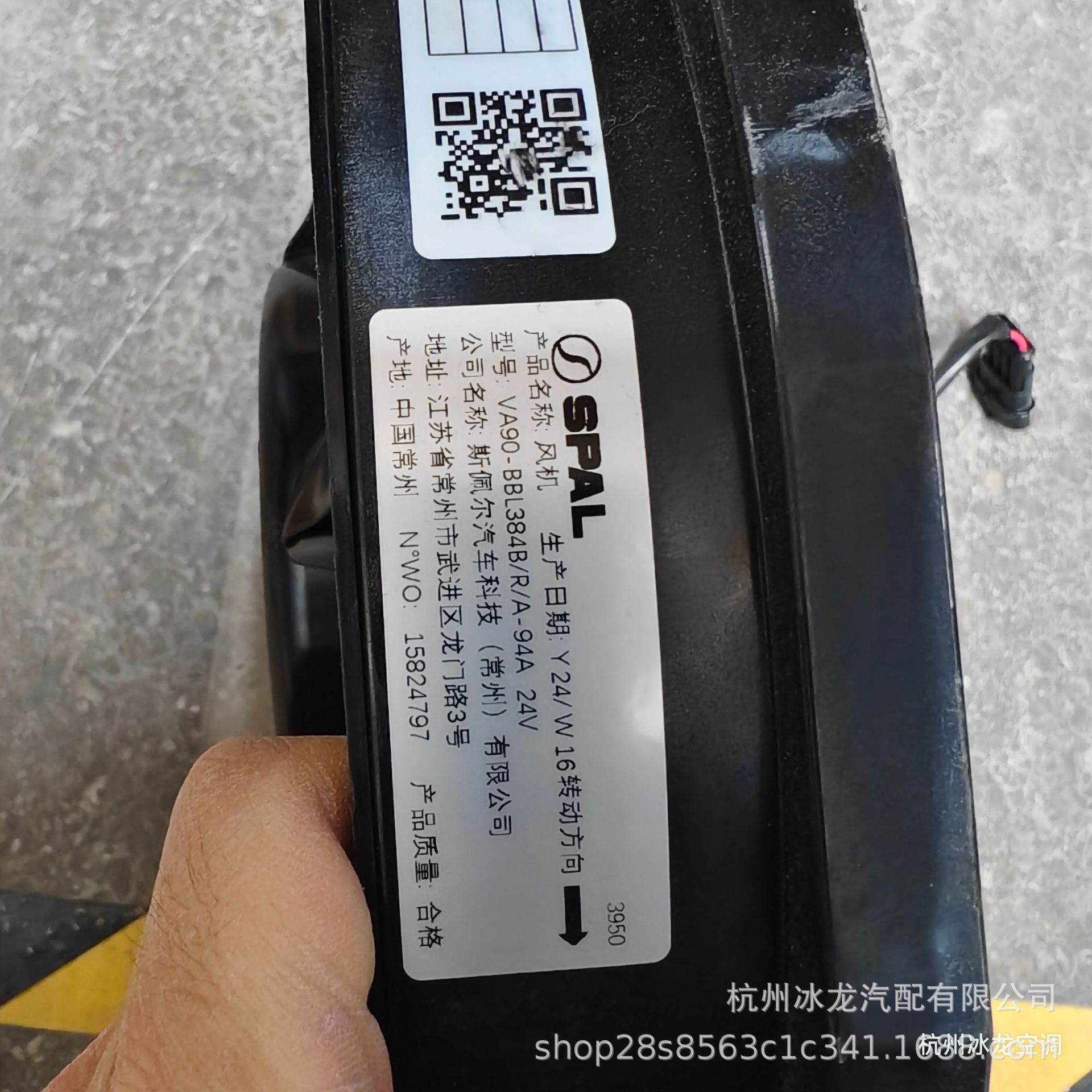 Spal Va90-Bbl348B/R/A-94A Brushless Axial Flow Fan Passenger Car Cooling Fan