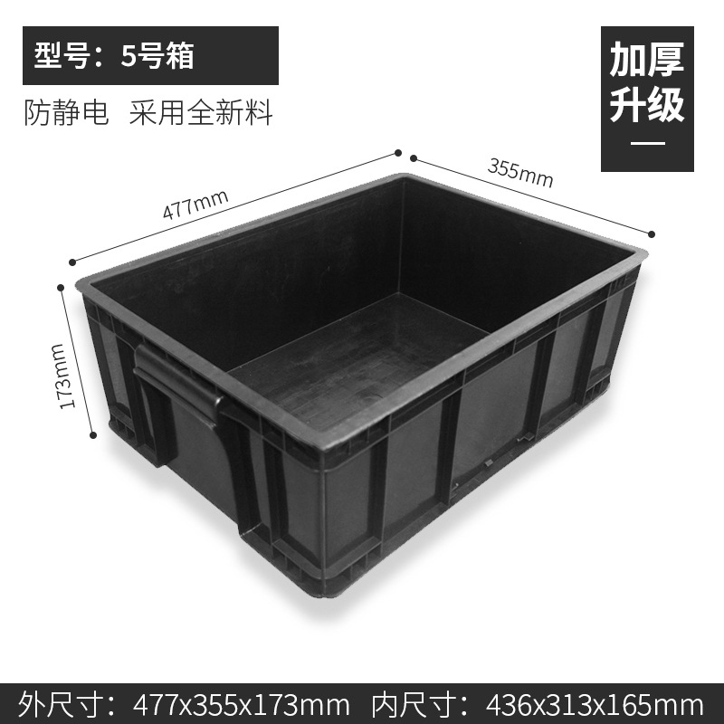 상자 번호 5 477*355*173mm, 덮개가 없는 검정색 정전기 방지 상자