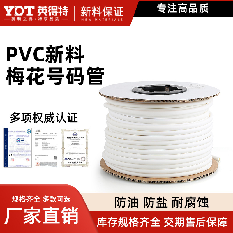 英得特线号管pvc号码管套管白色手写电线打印数字电工线标梅花管