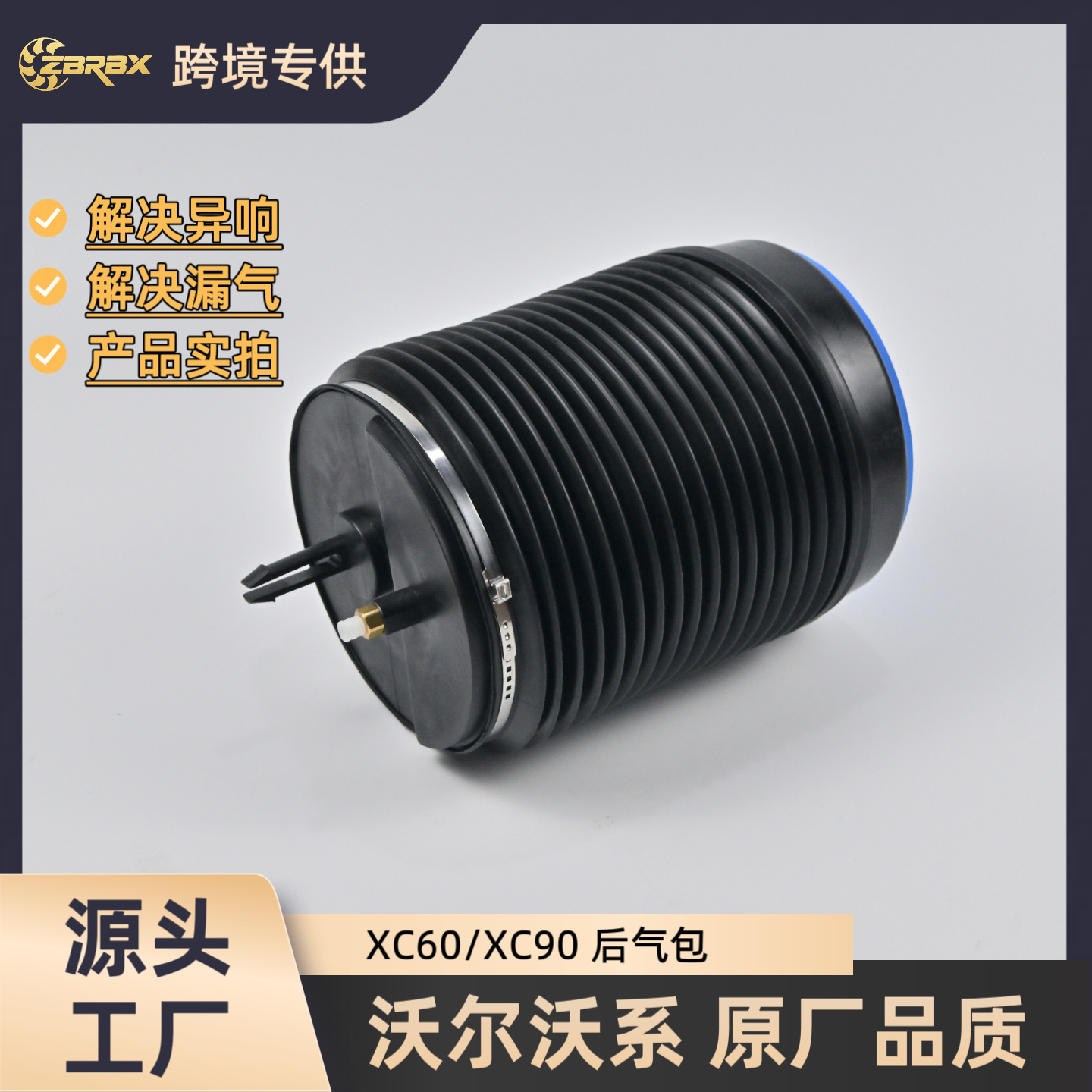 Suitable for Volvo Xc90 Xc60 Rear Air Bag Air Suspension Air Bag 31451888/Shock Absorber Spring